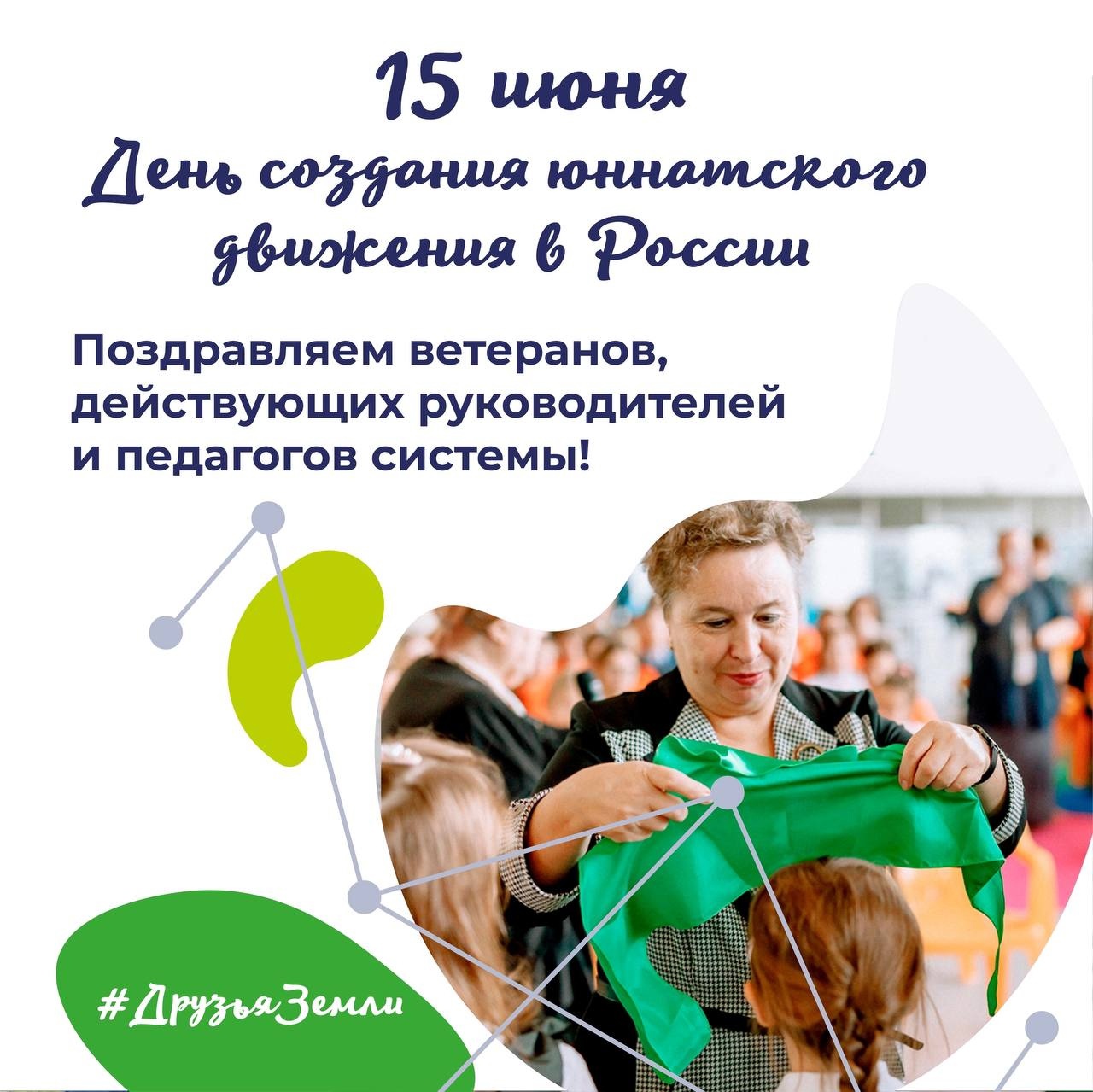 15 июня – День создания юннатского движения в России.