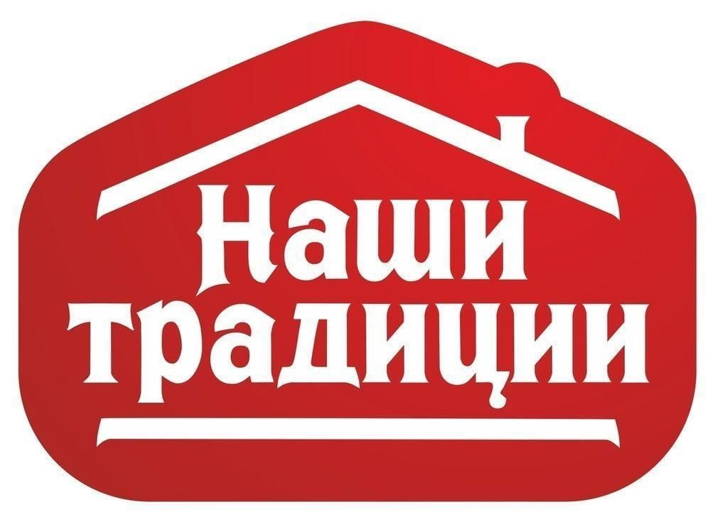 Наши традиции.