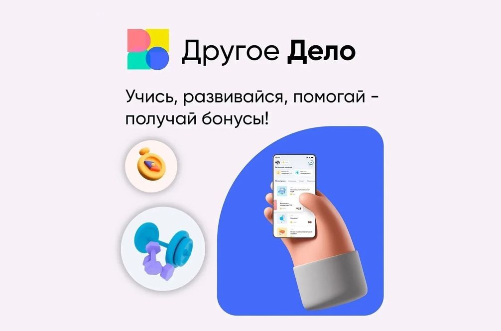 Проект &amp;quot;Другое дело&amp;quot;.