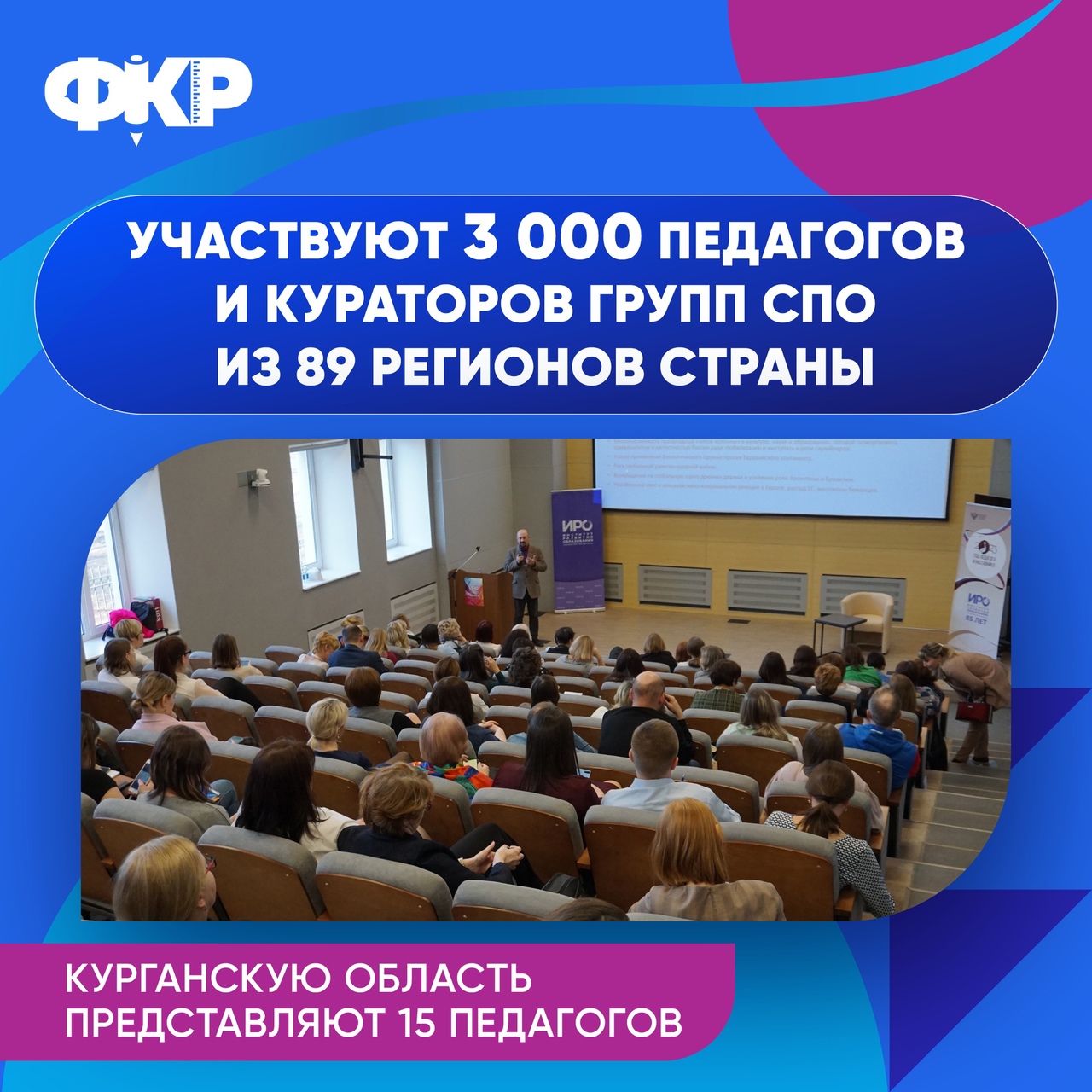 Зауральские педагоги отправились на Форум классных руководителей.