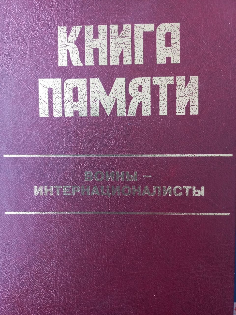 В рамках выполнения модельного плана воспитательных мероприятий, 18 февраля, для обучающихся 9 класса прошёл классный час, посвящённый россиянам, исполнявшим служебный долг за пределами Отечества..