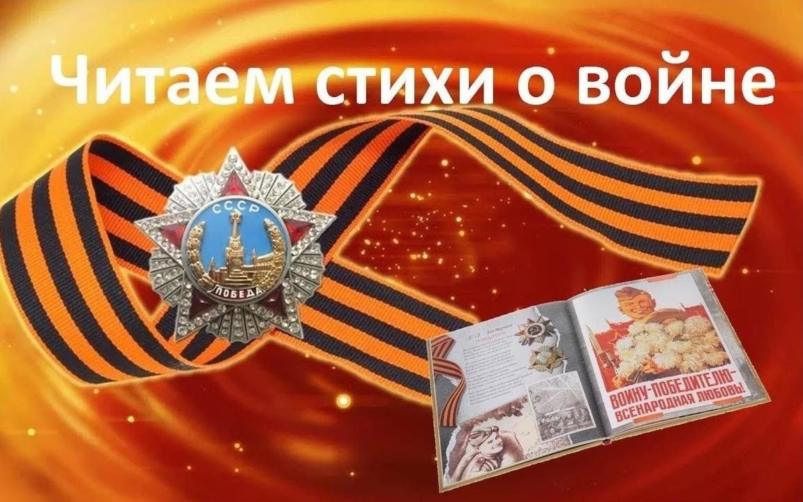 Читаем о войне....