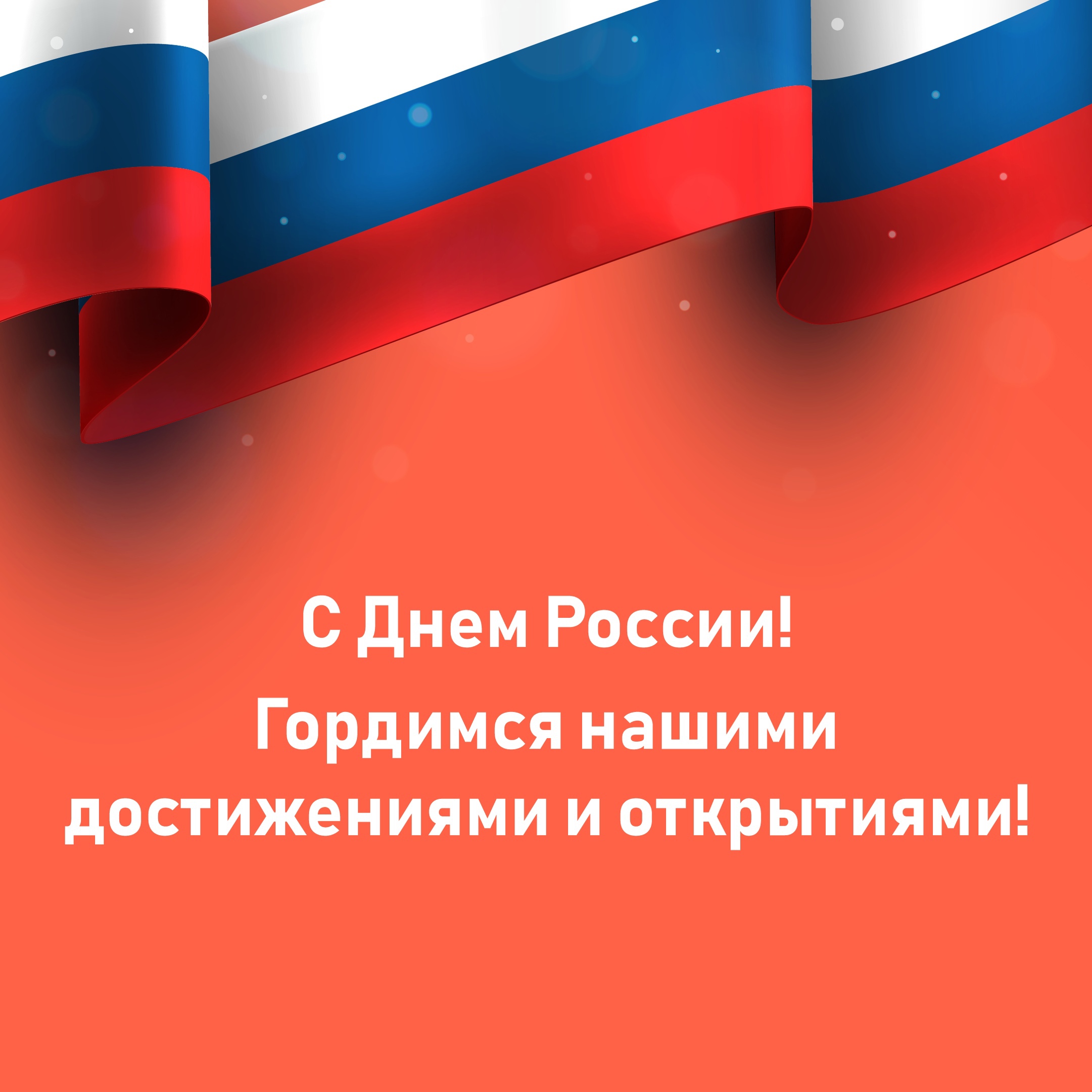 Россия - страна, подарившая миру великие достижения и открытия. Освоение космоса, использование атомной энергии в мирных целях, изобретение радио и первого трамвая. Все это - результаты труда российских ученых..