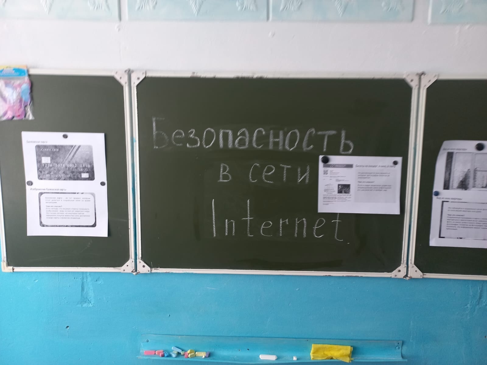 14 февраля, в 1-9 классах прошли классные часы, посвящённые Всемирному дню безопасного Интернета.