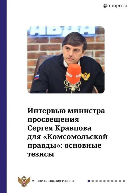 О том, что ждёт систему образования нашей страны в этом году, Министр просвещения Сергей Кравцов рассказал в интервью для «Комсомольской правды»..