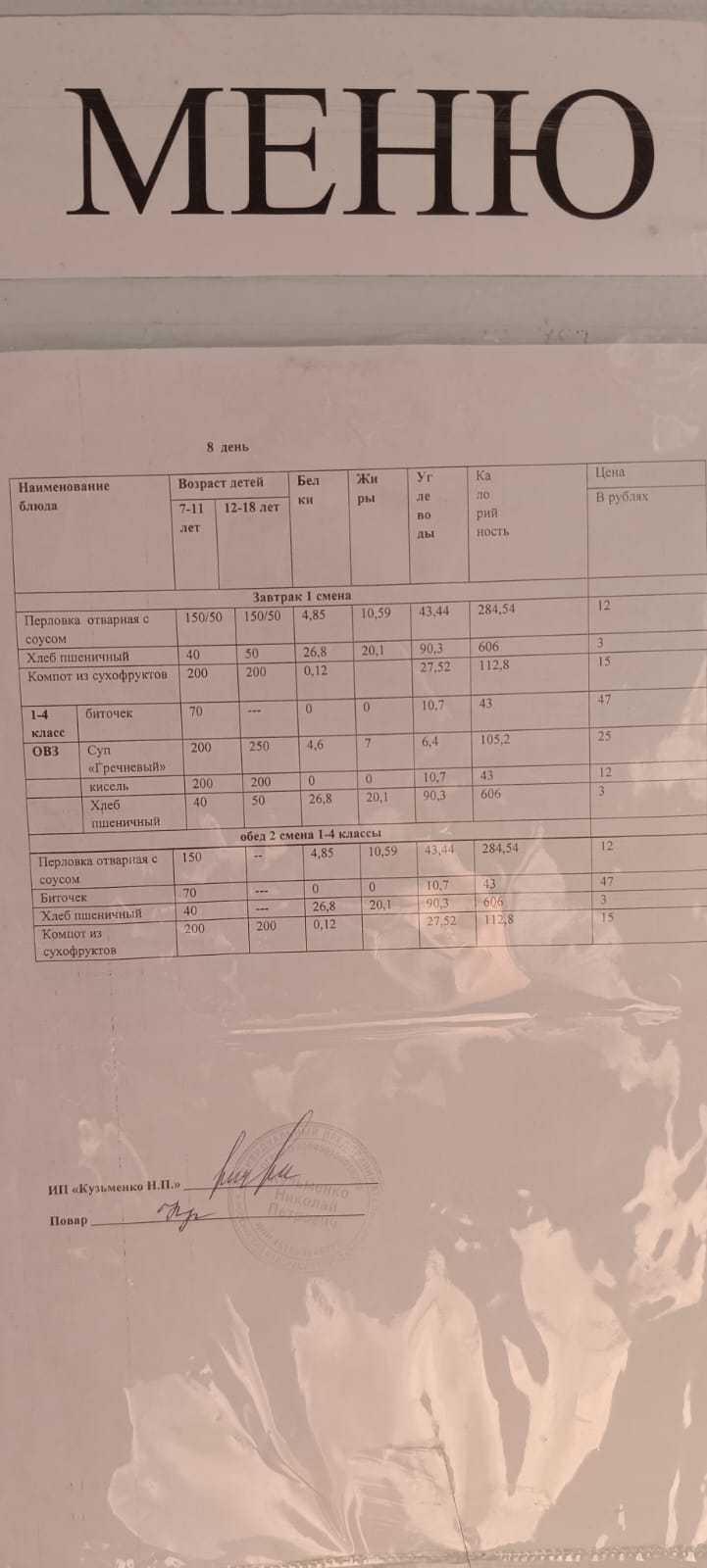 Меню, завтрак и обед - 19 декабря (Филиал).