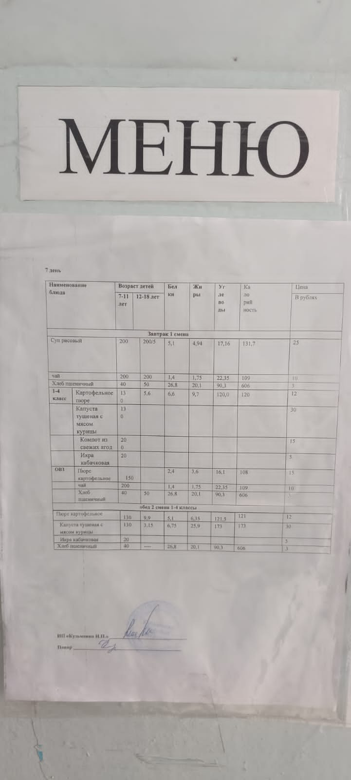 Меню, завтрак и обед - 28 ноября (Филиал).