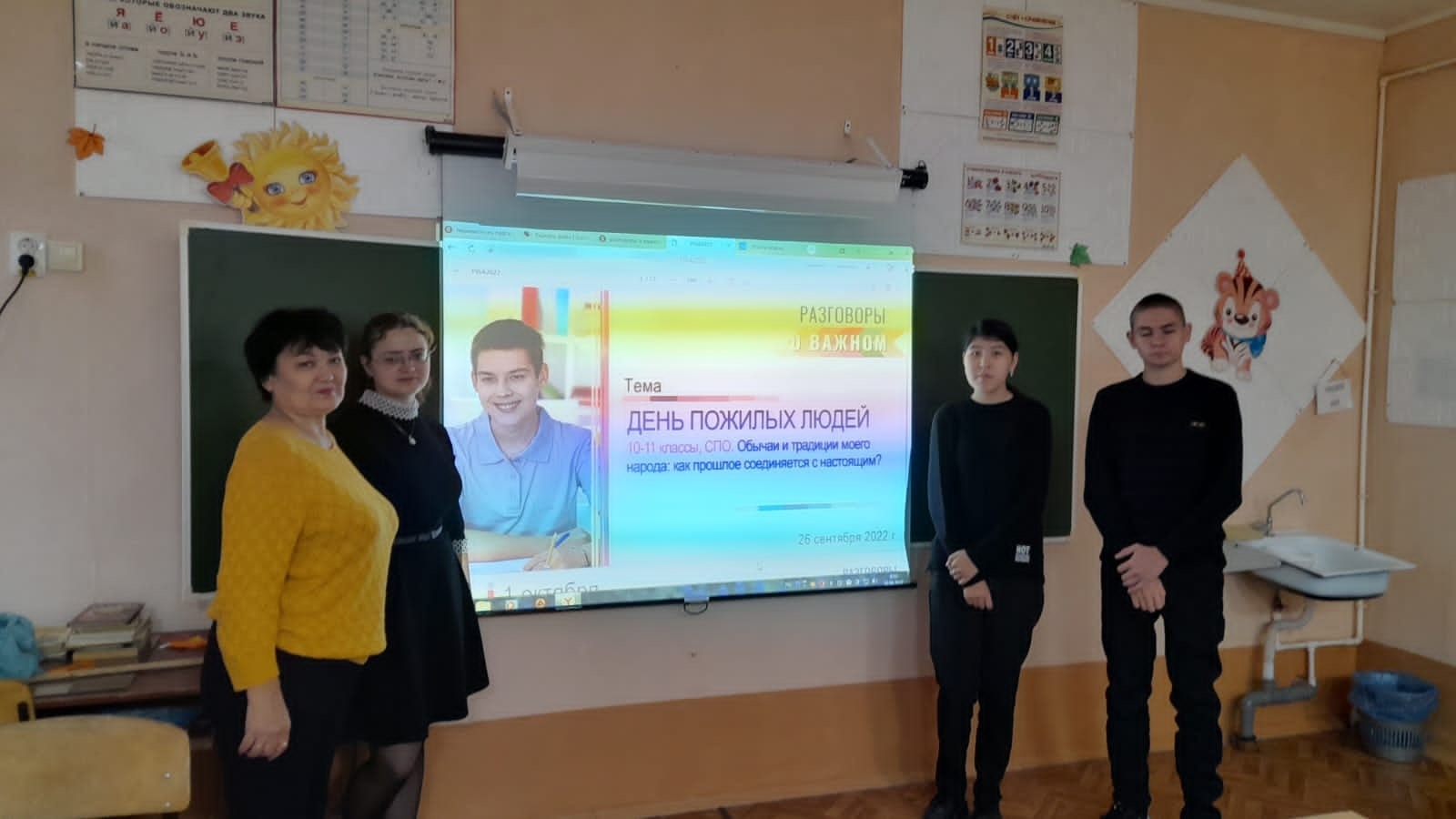 Разговоры о важном. 26.09 в &amp;quot;Макушинской СОШ&amp;quot;2 темой для разговора стала дата: 1 октября-день пожилых людей..