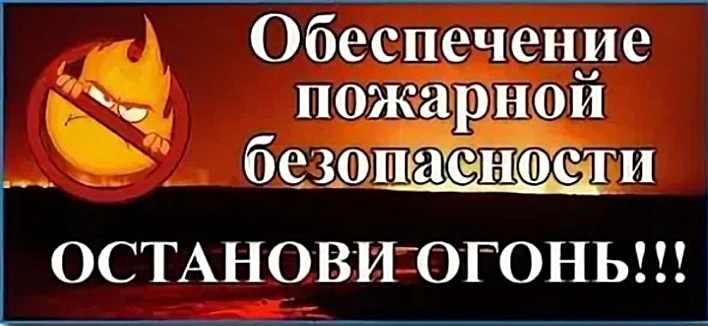 «Останови огонь!».