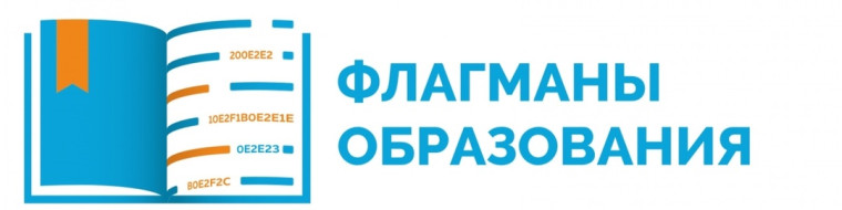 Стартовал новый сезон всероссийского проекта «Флагманы образования» президентской платформы «Россия – страна возможностей»..